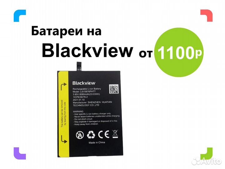 Батареи на Blackview. Установка. Гарантия