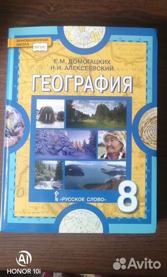 География 8 класс учебник Домогацких