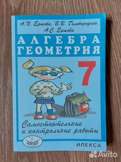 Алгебра и геометрия 7, контрольные работы