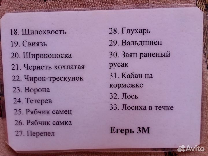 Звукоэмитатор электронный диких птиц и животных