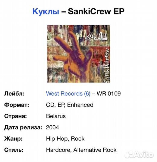 Куклы - SankiCrew CD Belarus