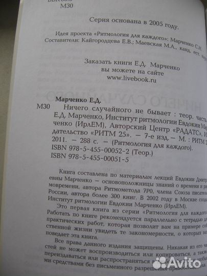 М. Марченко Ничего случайного не бывает