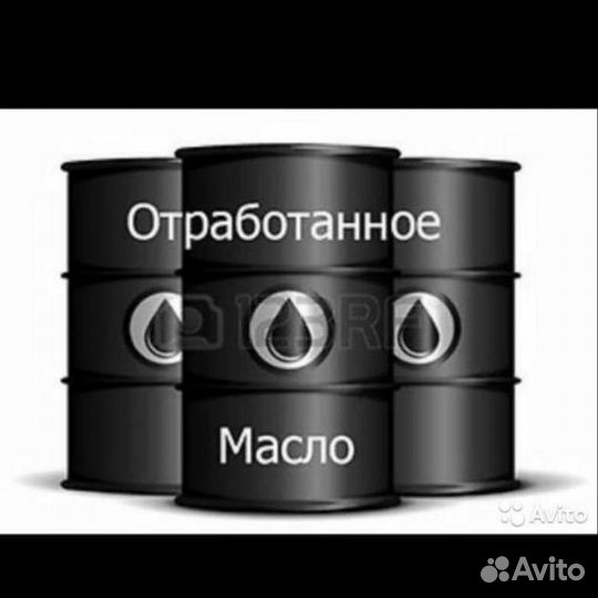 Масло отработка продам