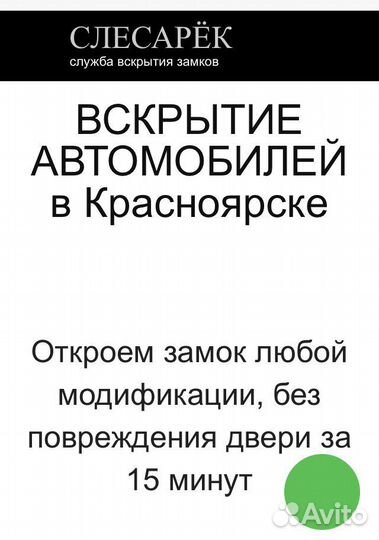 Вскрытие Замков/Авто/Сейфов