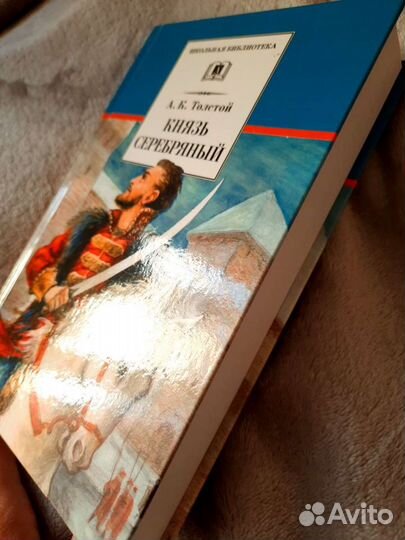 Князь Серебряный А.К.Толстой