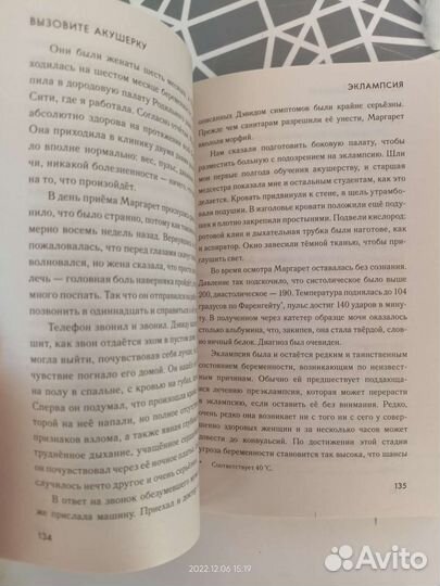 Книга в дорогу Вызовите акушерку