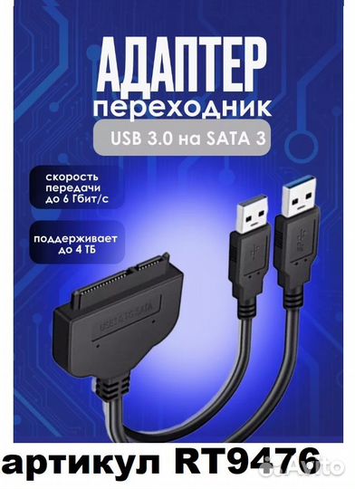 Кабель - адаптер USB 3.0 to SATA