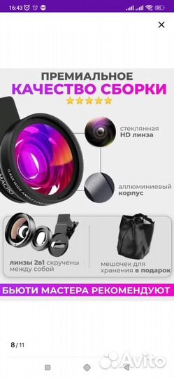 Линзы для телефона