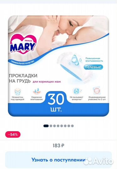 Прокладки на грудь для кормящих мам