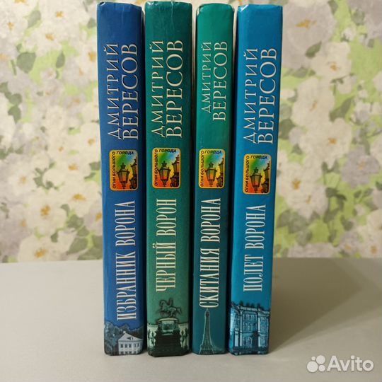 Дмитрий Вересов Черный ворон