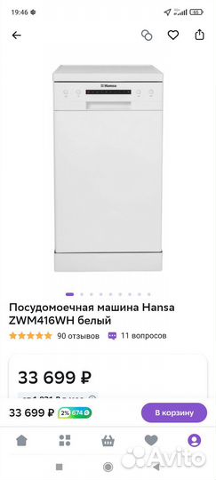 Посудомоечная машина hansa