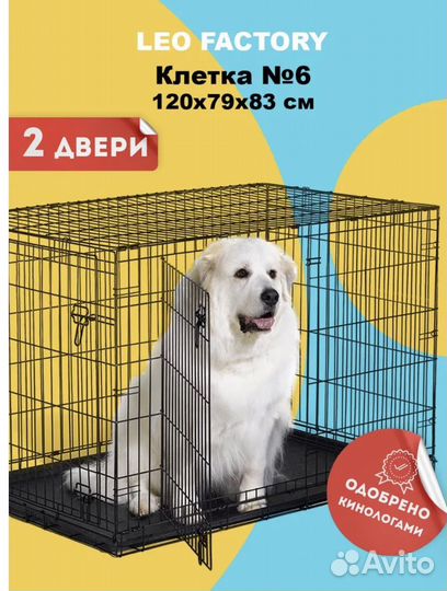 Клетка вольер для собак