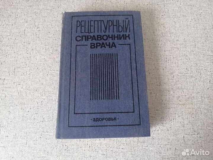 Книги по медицине, самолечению, диеты, зож