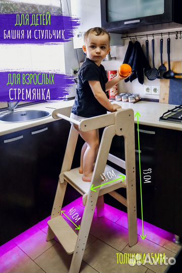 Башня помощника Монтессори складная/ Растущий стул