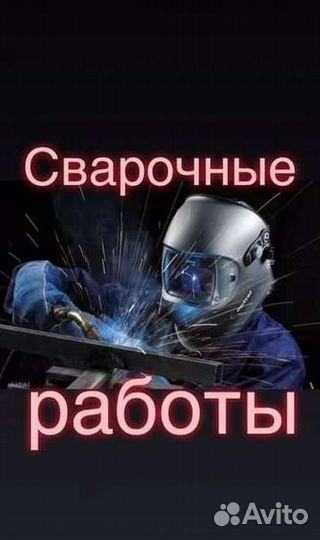 Электрогазосварщик