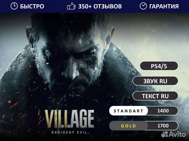 Resident Evil Village PS4/PS5