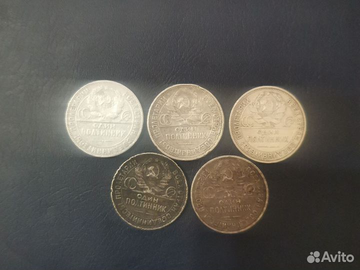 Один полтинник 1924 года