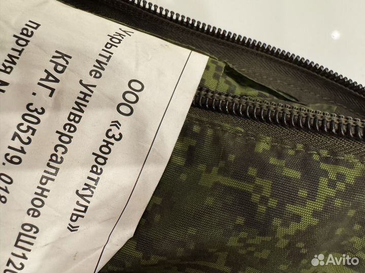 Универсальное укрытие