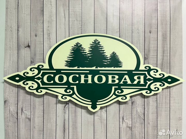 Табличка адресная от производителя Доставка