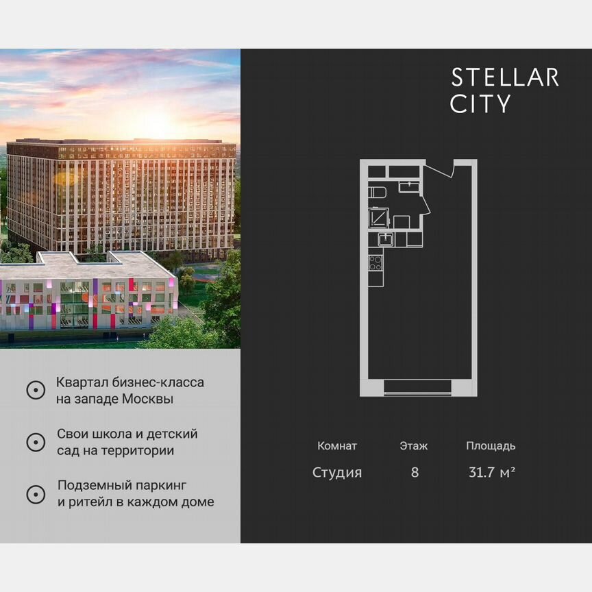 Квартира-студия, 31,7 м², 8/14 эт.