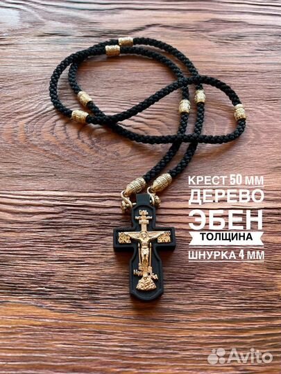 Комплект гайтан крест со штангой дерево эбен