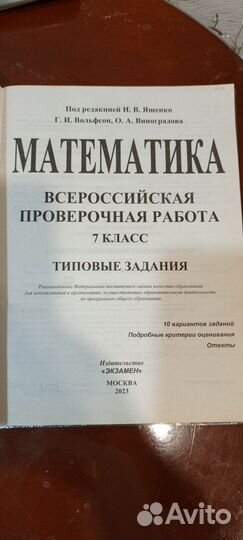 Впр по математике за 7 класс