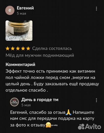 Чудо- мёд для долгой ночи 100 мл