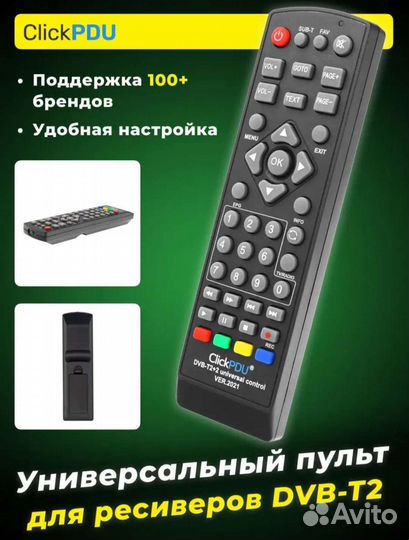 Универсальный пульт для Ресивера DVB- T2