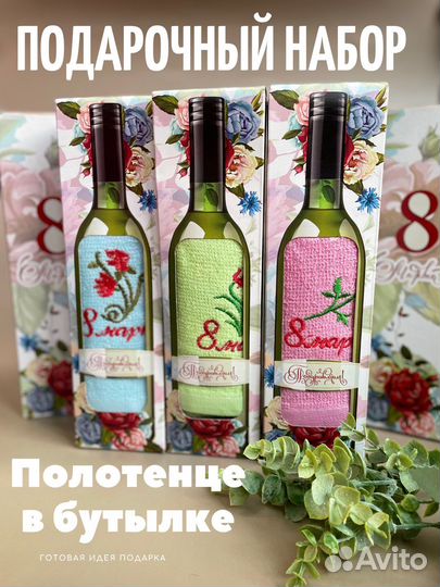Подарочный набор полотенец бутылка