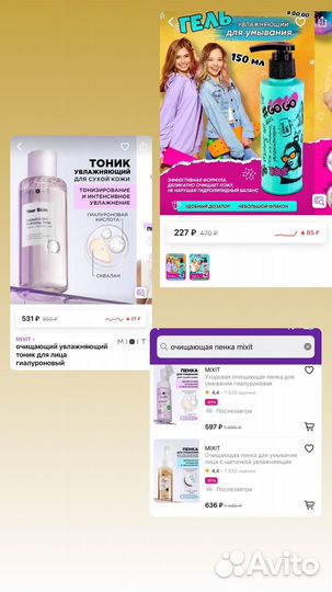 Соль,молочко, гель, пенка, тоник. Mixit