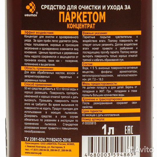 Средство IVIclean proTECt, для очистки и ухода за