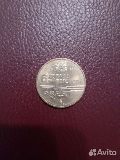 Монета юбилейная