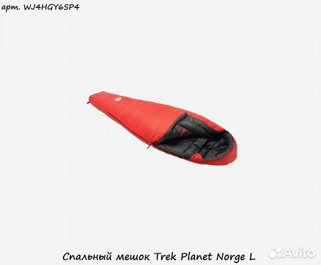 Спальный мешок Trek Planet Norge L