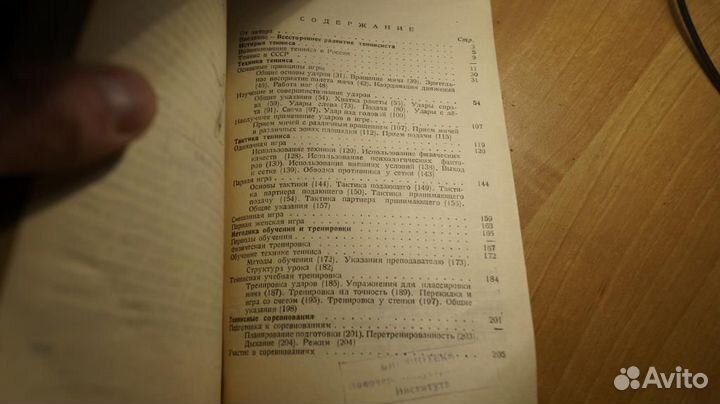 1831,33 Заржецкий К. А. Теннис. Учебное пособие д