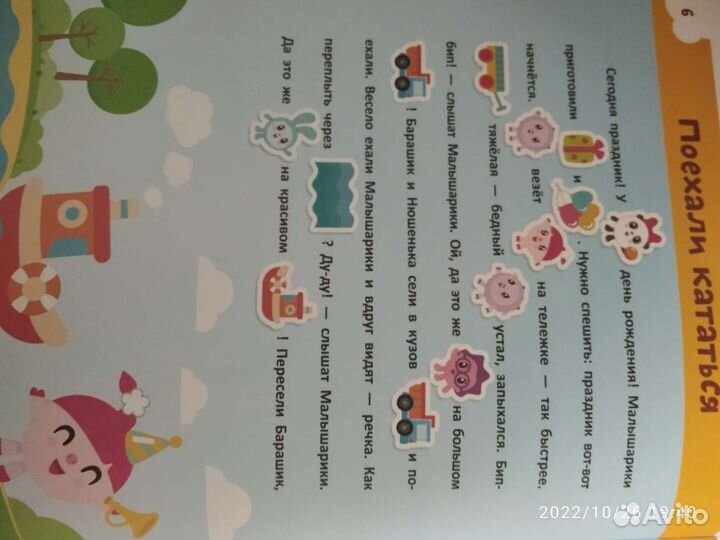 Книга Малышарики