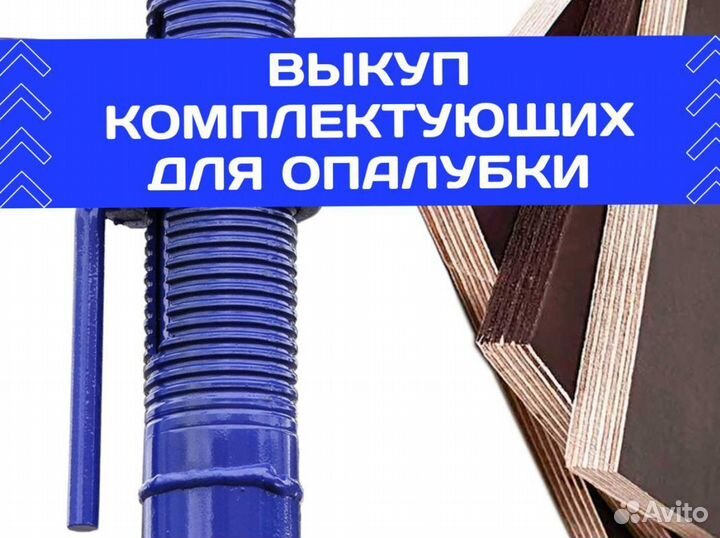 Выкуп опалубки