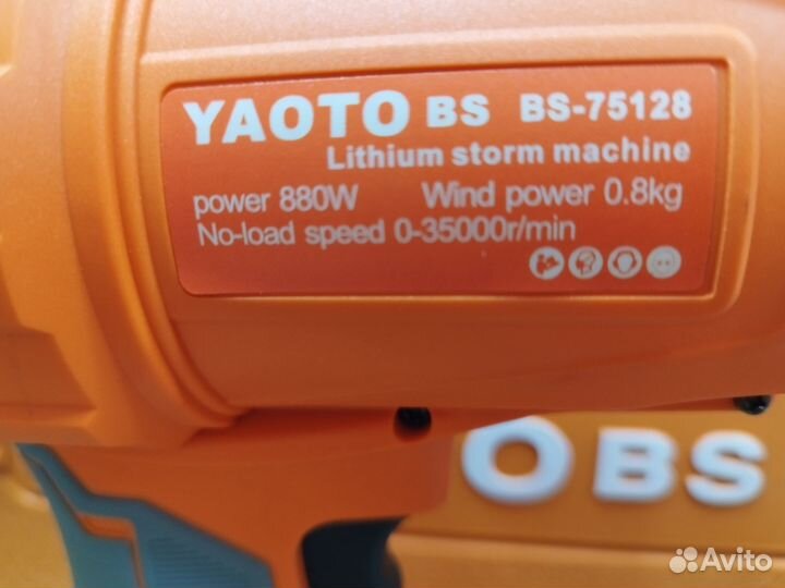 Воздуходув аккумуляторный шторм Yaoto bs