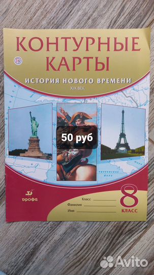 Контурные карты по истории рабочие тетради