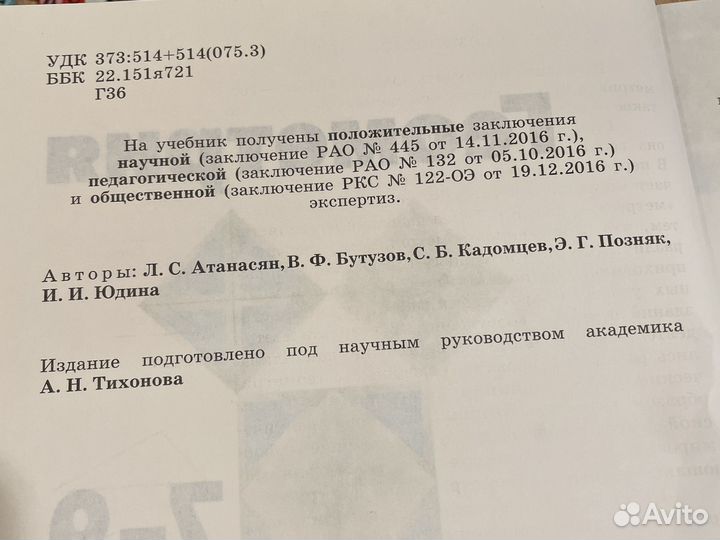 Учебник геометрия 7-9 класс