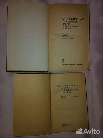 Книги по медицине, СССР