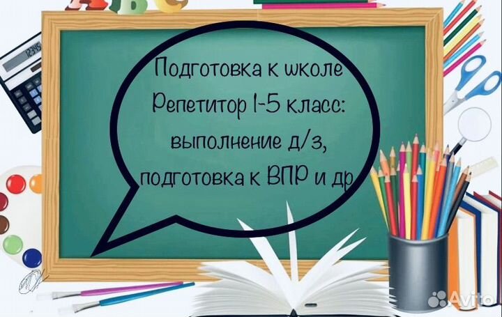 Подготовка к школе / репетитор