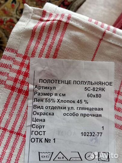 Полотенца 60х80 лен+хлопок СССР