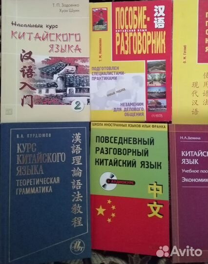 Учебники по китайскому языку