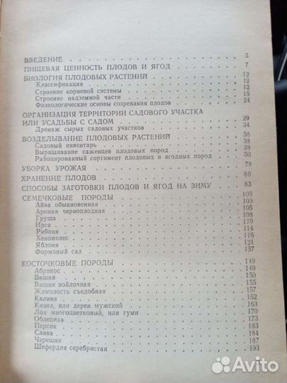 Справочник садовода