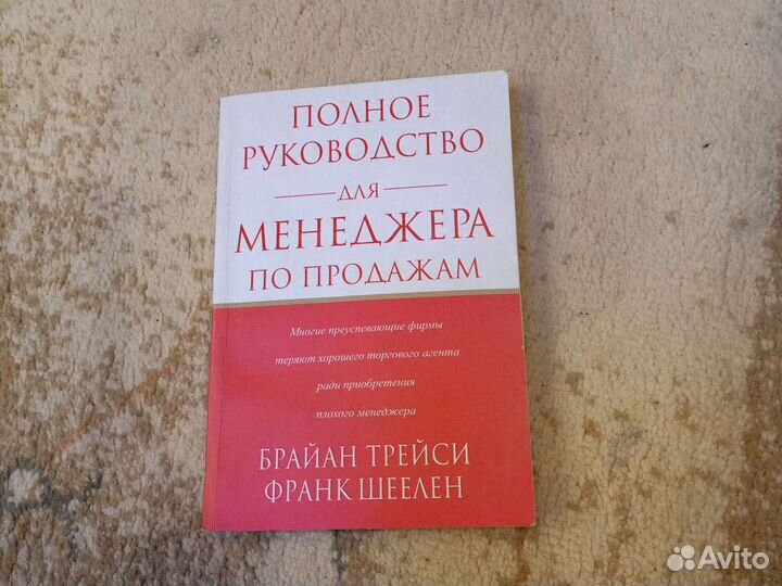 Полное руководство для менеджера по продажам