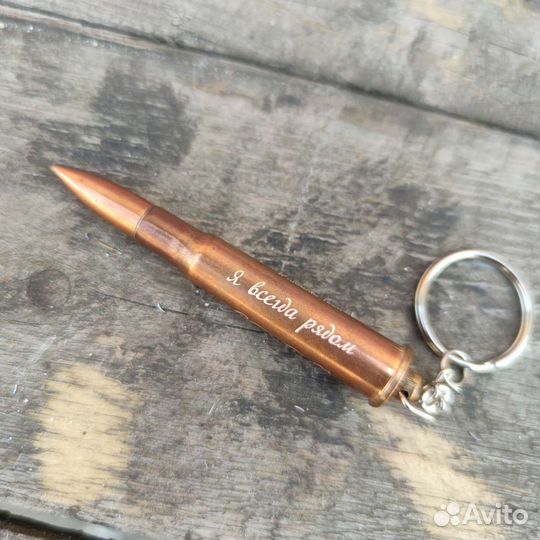 Патрон- брелок с любой гравировкой