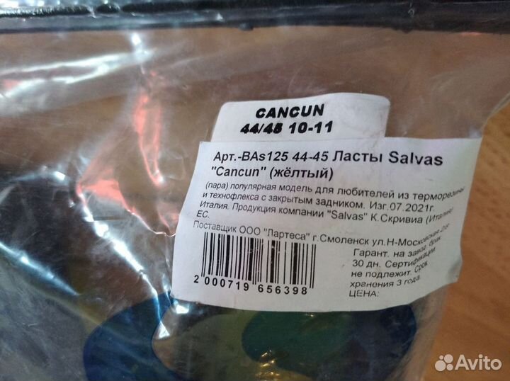 Ласты Salvas Cancun