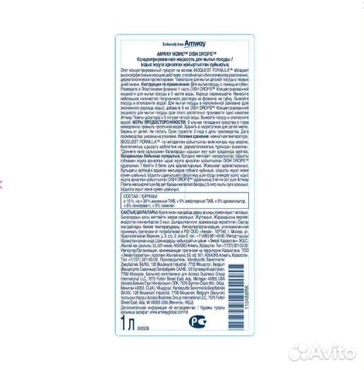 Dish Drops Amway Средство для мытья посуды 2 штуки