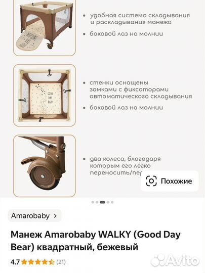 Манеж для ребенка Amarobaby