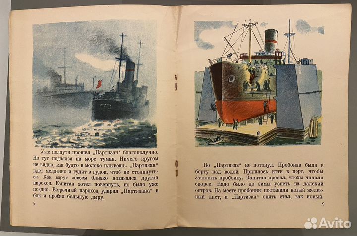 Б.Житков. Приключения 